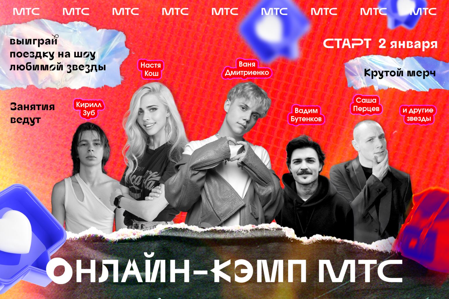 Фото_МТС открывает бесплатный новогодний онлайн-кэмп для школьников России.JPG